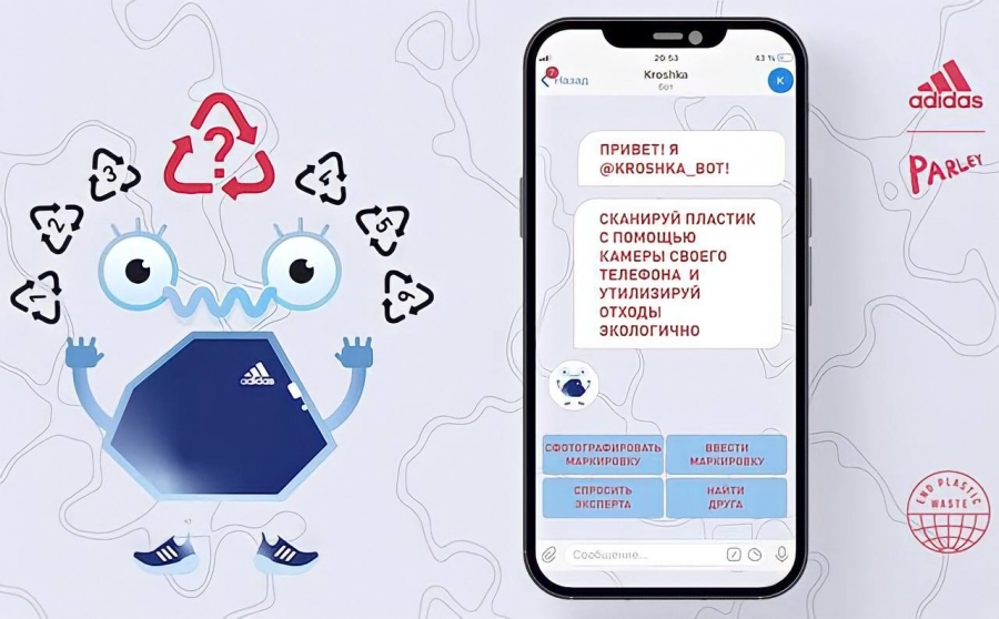 Adidas чатбот Крошка Telegram приложение-экология сортировка переработка
