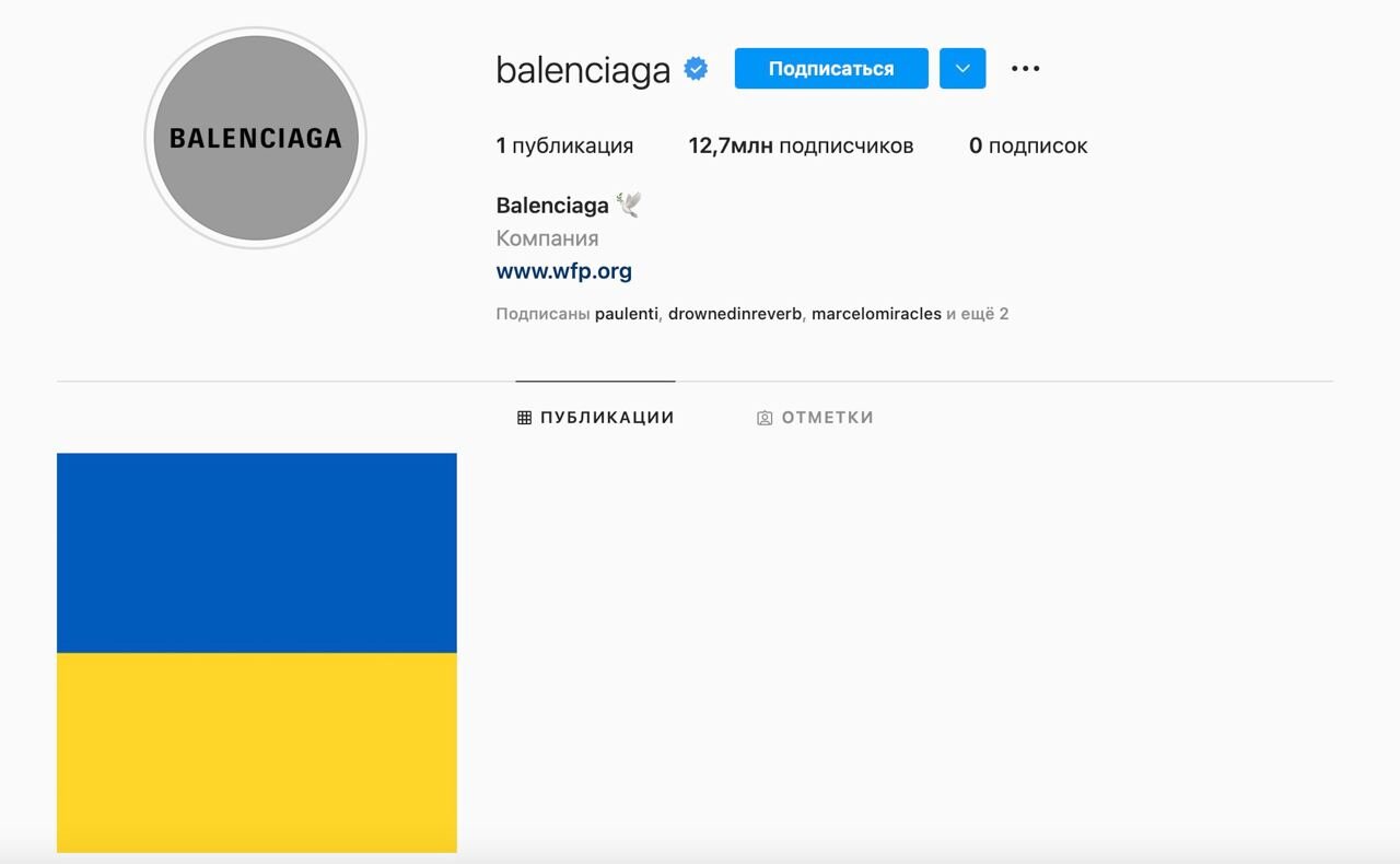 Balenciaga бренд демна помощь инстаграм Украина Россия Instagram флаг